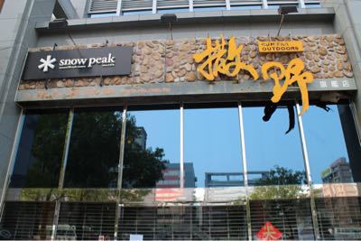 パシフィックサイクル訪問&台北ショーin台湾 3_d0197762_20523636.jpg