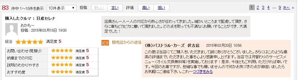 ☆ノアのご成約誠にありがとうございます!!☆(伏古店)_c0161601_1844203.jpg