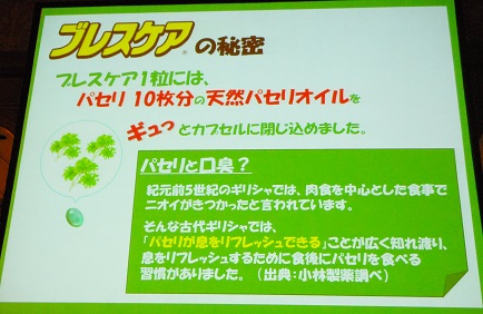 第48回 Rsp In お台場 小林製薬 株 ブレスケア どきどきとっきーのぶろぐ