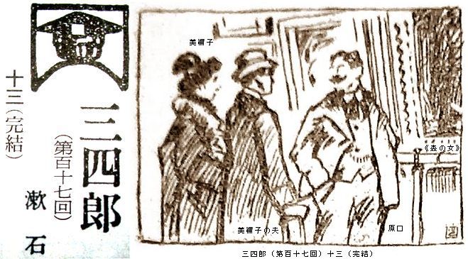 図解　名取春仙の三四郎　第十三章_b0044404_9461693.jpg