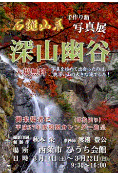 愛媛県西条市で第2回石鎚山トークフォーラム・・・2015/3/21_f0231709_958388.gif