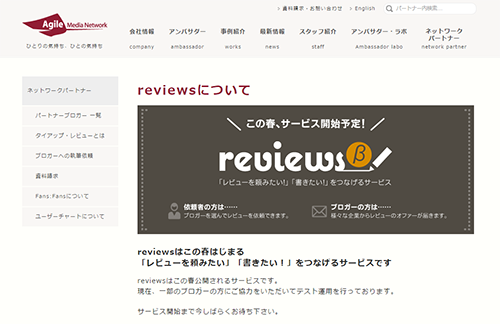 reviewsからの依頼でレビュー書いた_c0060143_20452763.png