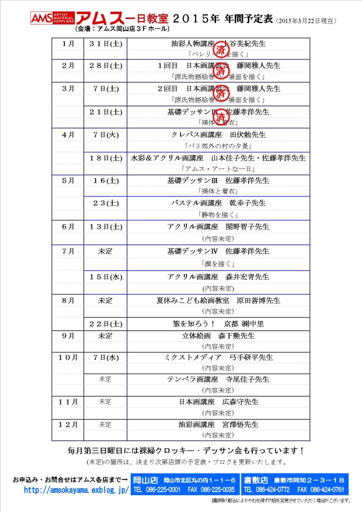 アムス一日教室２０１５年年間予定表_f0238969_18485931.jpg