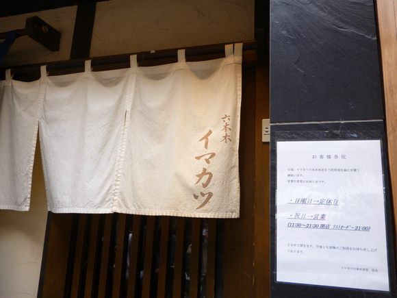2015,03,23 お久し振りの東京! 「とんかつ」_a0207973_1643164.jpg