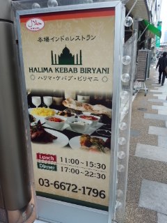 稲荷町　HALIMA KEBAB BIRYANI（ハリマ・ケバブ・ビリヤニ）の柔らかラムビリヤニ_f0112873_23313721.jpg