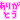 b0266191_1731983.gif