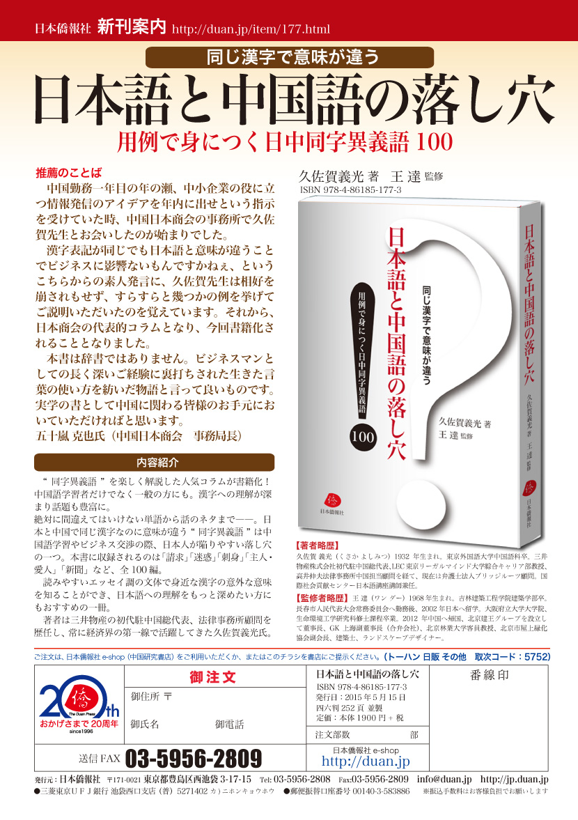 五十嵐克也中国日本商会事務局長　『日本語と中国語の落し穴』を推薦_d0027795_16553085.jpg