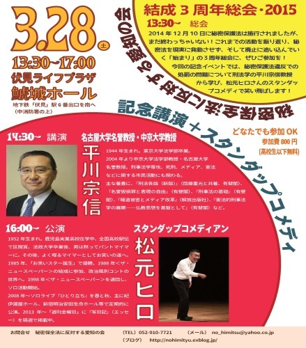  15/3/24 秘密保護法反対＋集団的自衛権容認反対街頭宣伝しました（名古屋）_c0241022_19484095.jpg