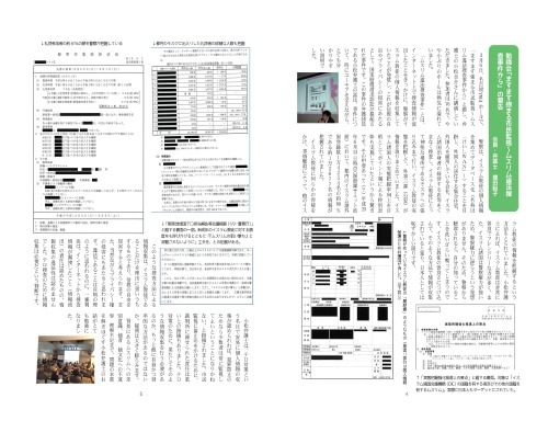 「秘密保全法に反対する愛知の会」ニュース「極秘通信」第14号発行_c0241022_23401250.jpg