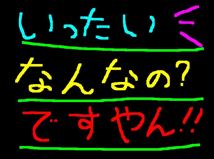 やっぱり解せねぇ…ですやん！_f0056935_1951219.jpg