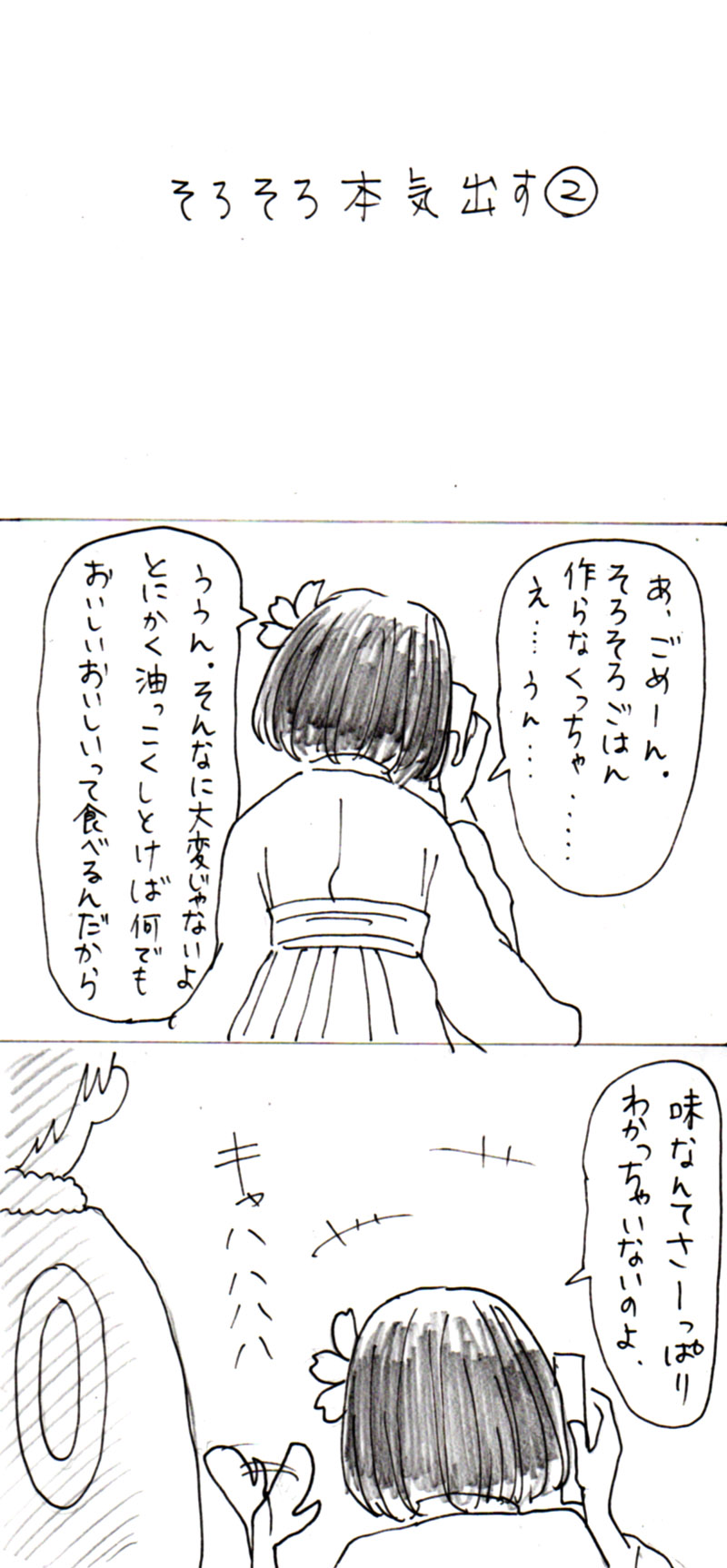 そろそろ本気出す くまくま そろそろ本気出す くまくま