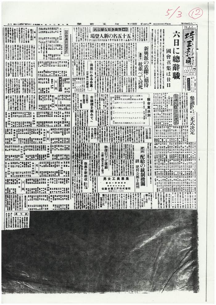 日本国憲法施行日の社説No.１８：『埼玉新聞』５月３日一面社説「歓喜と義務」_c0295254_14302837.jpg