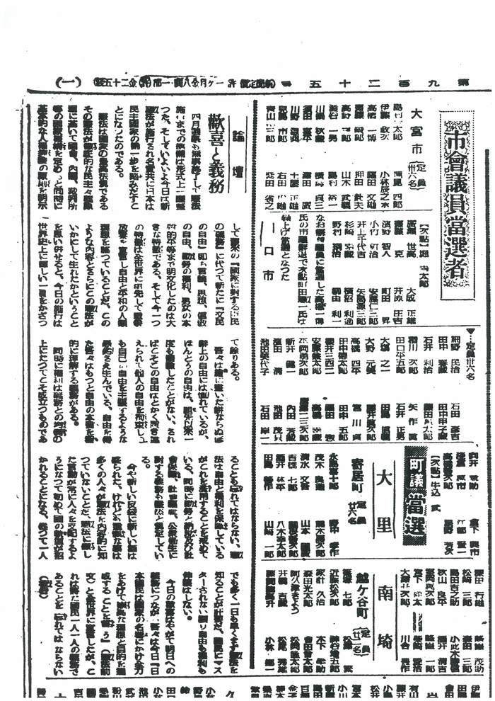 日本国憲法施行日の社説No.１８：『埼玉新聞』５月３日一面社説「歓喜と義務」_c0295254_14322679.jpg