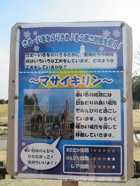 ２０１５年２月　平川動物公園　その１_a0052986_2353313.jpg