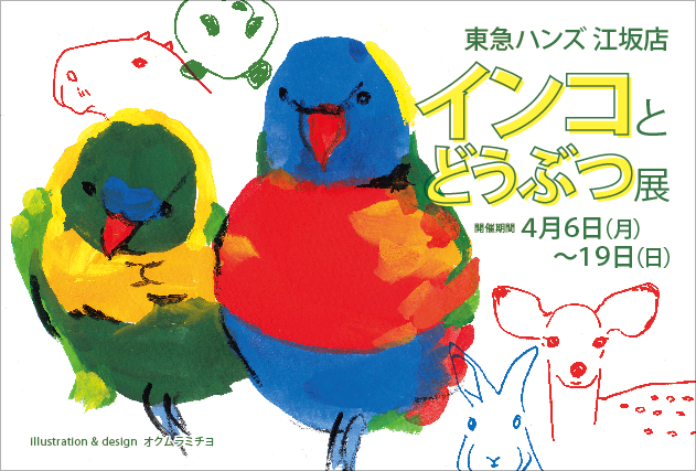 鳥展の作品・雑貨紹介。カレンダーのご紹介_d0322493_1432063.png