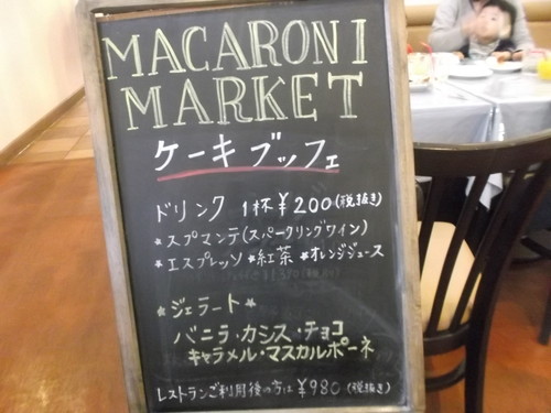 マカロニ市場　相模原店_f0076001_09301.jpg