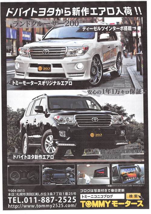 3月25日山本が送りますTOMMYの1日 ランクル アルファード ハマー_b0127002_20451176.jpg