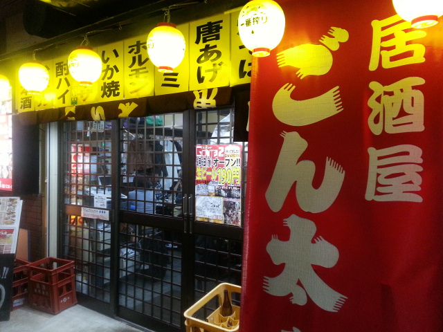 3/22 居酒屋ごん太 東店@神戸三宮_b0042308_23285326.jpg