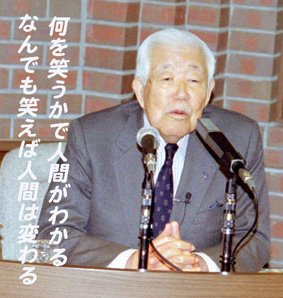 知っていると生き方が変わるno 36 斎藤茂太の名言 みつい 禮の演歌部屋