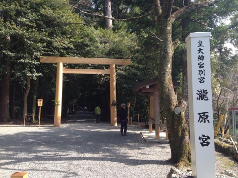 瀧原宮(伊勢)への旅_c0125114_1521967.jpg