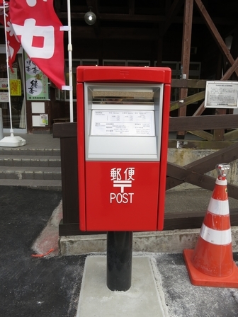 祝!道の駅いわいずみにポストがやってきた!_b0206037_15365043.jpg