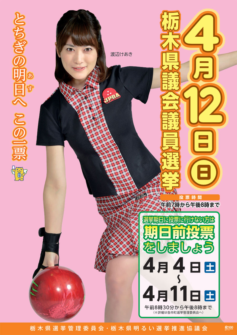 【重大発表】栃木県議会議員選挙ポスター&CM に起用_b0259538_22431623.jpg