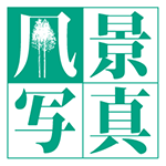 フォトカルチャーウィーク「クロッシング」菊池哲男スライドトークのご案内（大阪会場）_c0142549_19193875.png