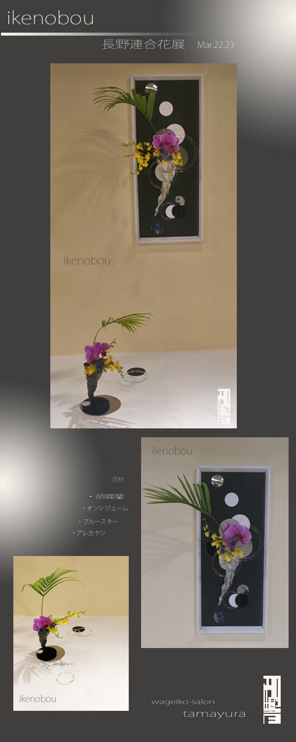 長野連合花展出瓶 Tamayura 珠響 長野連合花展出瓶 Tamayura 珠響