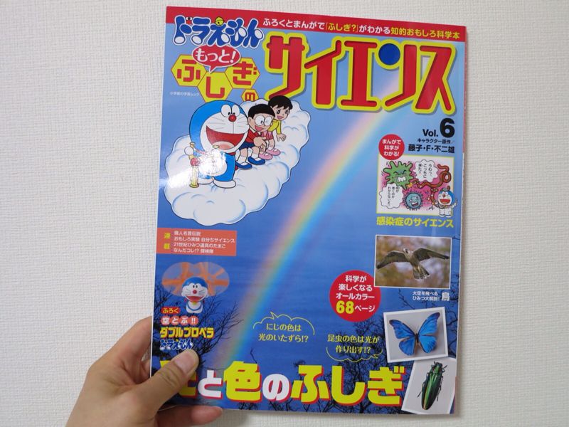 付録 ドラえもん もっと ふしぎサイエンス Vol 6 Hamaribros X 付録 ドラえもん もっと ふしぎサイエンス Vol 6 Hamaribros X