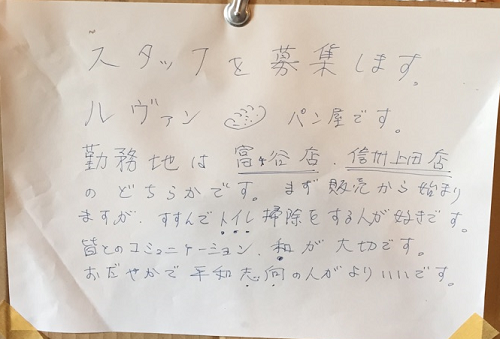 スタッフ募集のルヴァンです。_d0263487_1821240.png