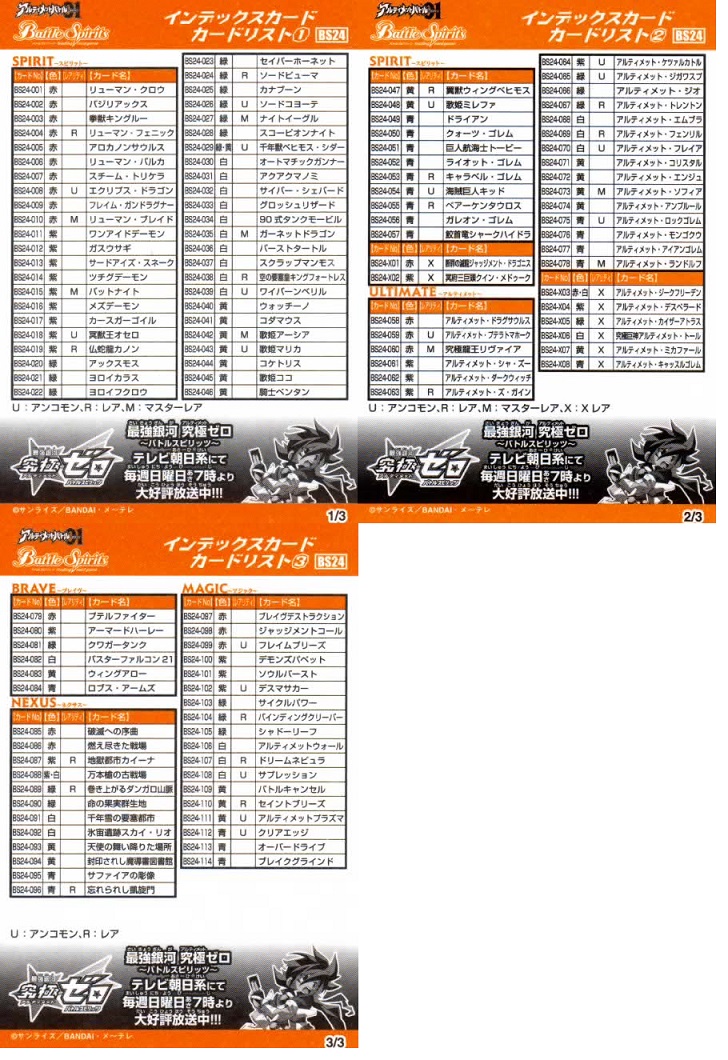 バトスピ】アルティメットバトル01 ブースターパック1個目〜5