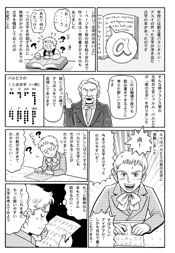 ルイ ブライユ 伝記漫画 地味な漫画家 富士山みえる ルイ ブライユ 伝記漫画 地味な漫画家 富士山みえる