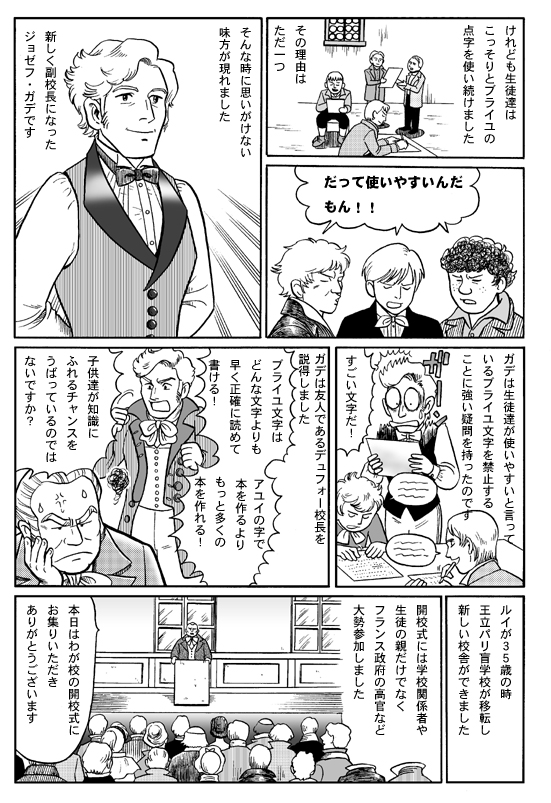 ルイ ブライユ 伝記漫画 地味な漫画家 富士山みえる