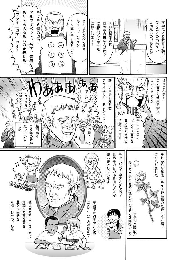 ルイ ブライユ 伝記漫画 地味な漫画家 富士山みえる