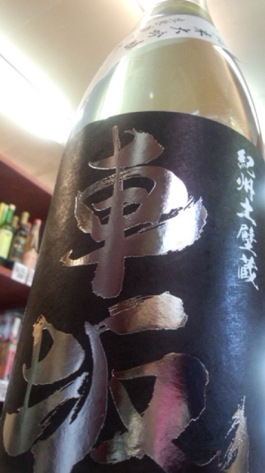 【日本酒】車坂 うすにごり 純米大吟醸 無濾過生原酒 播州山田錦50 限定 新酒26BY_e0173738_9561044.jpg