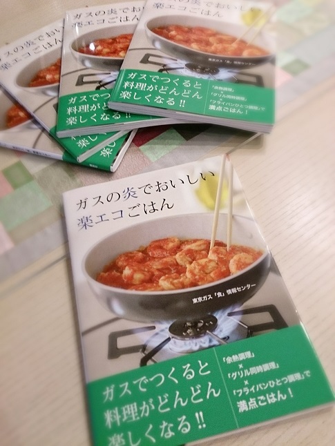 レシピ提供 東京ガスさん_b0060363_22595690.jpg