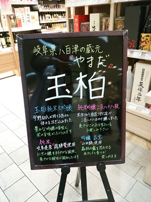 プチ便り(松坂屋様試飲会)_a0206870_16313414.jpg