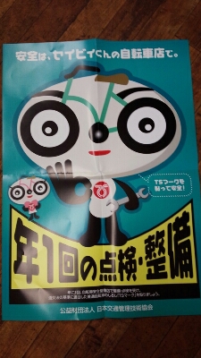 自転車の保険 TSマーク_a0216771_12123255.jpg
