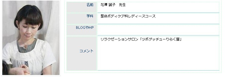 ソフィア整体アカデミーの先生紹介に入っていました。_f0115484_21081274.jpeg