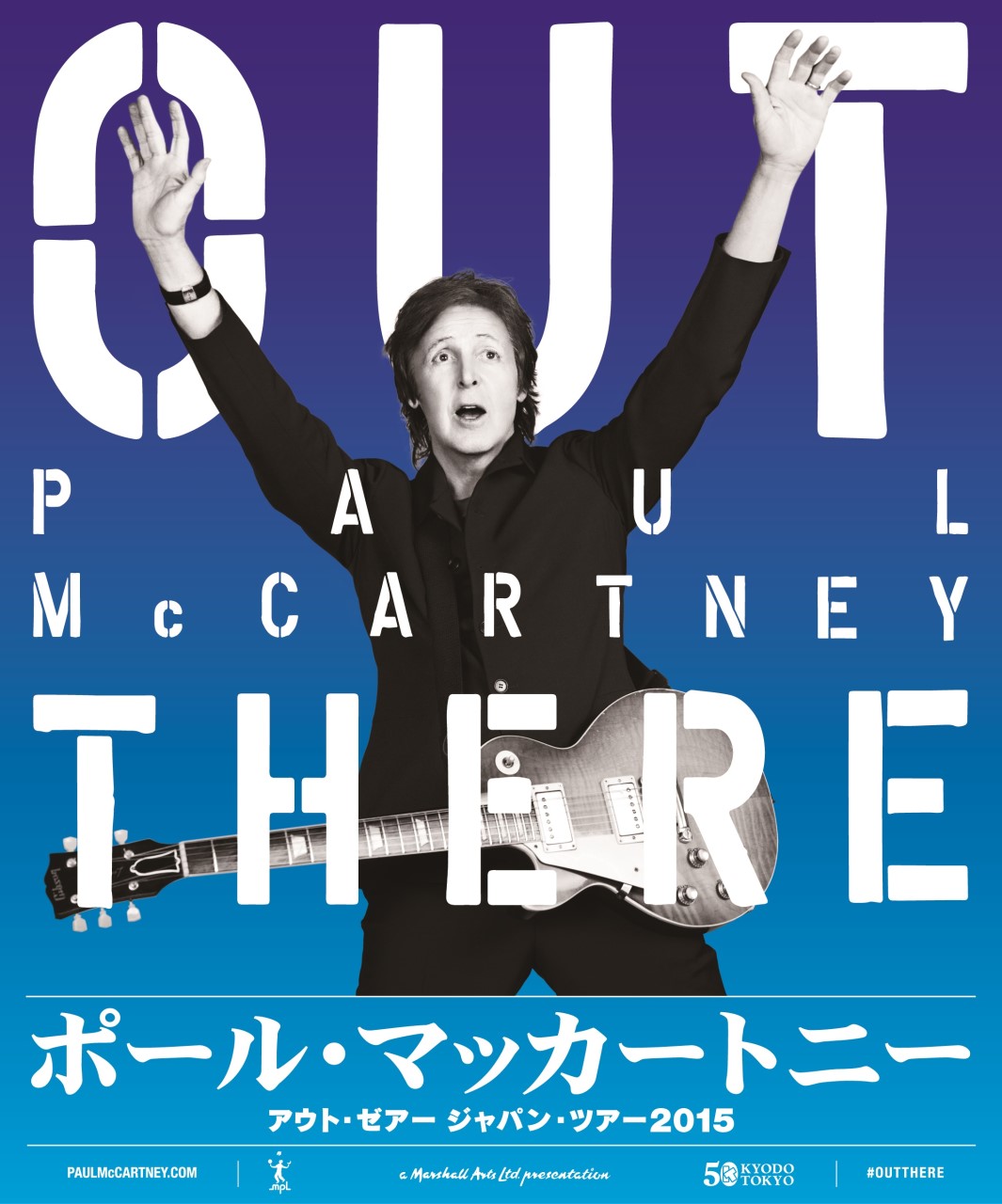 Paul Mccartney Out There Japan Tour15 武道館公演当落結果 無駄遣いな日々