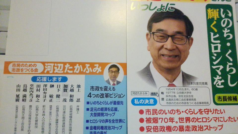 広島市長選挙 市民のための市政をつくる会・河辺たかふみさん_e0094315_23143104.jpg