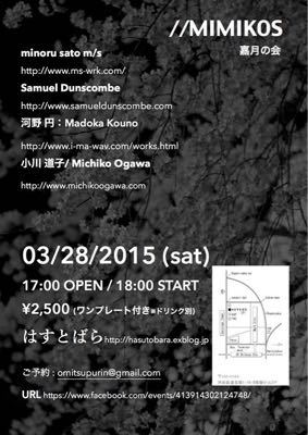 2015年3月28日(日)ディナータイムパーティ『//MIMIKOS 嘉月の会』_a0083140_23391010.jpg