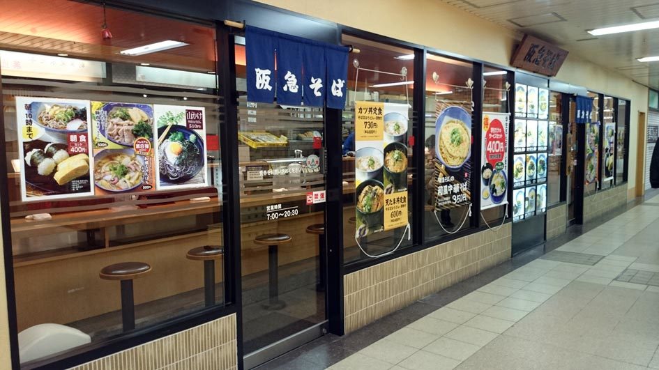 阪急そば・上新庄店【東淀川区・上新庄駅ビル1F】_c0324784_11345356.jpg