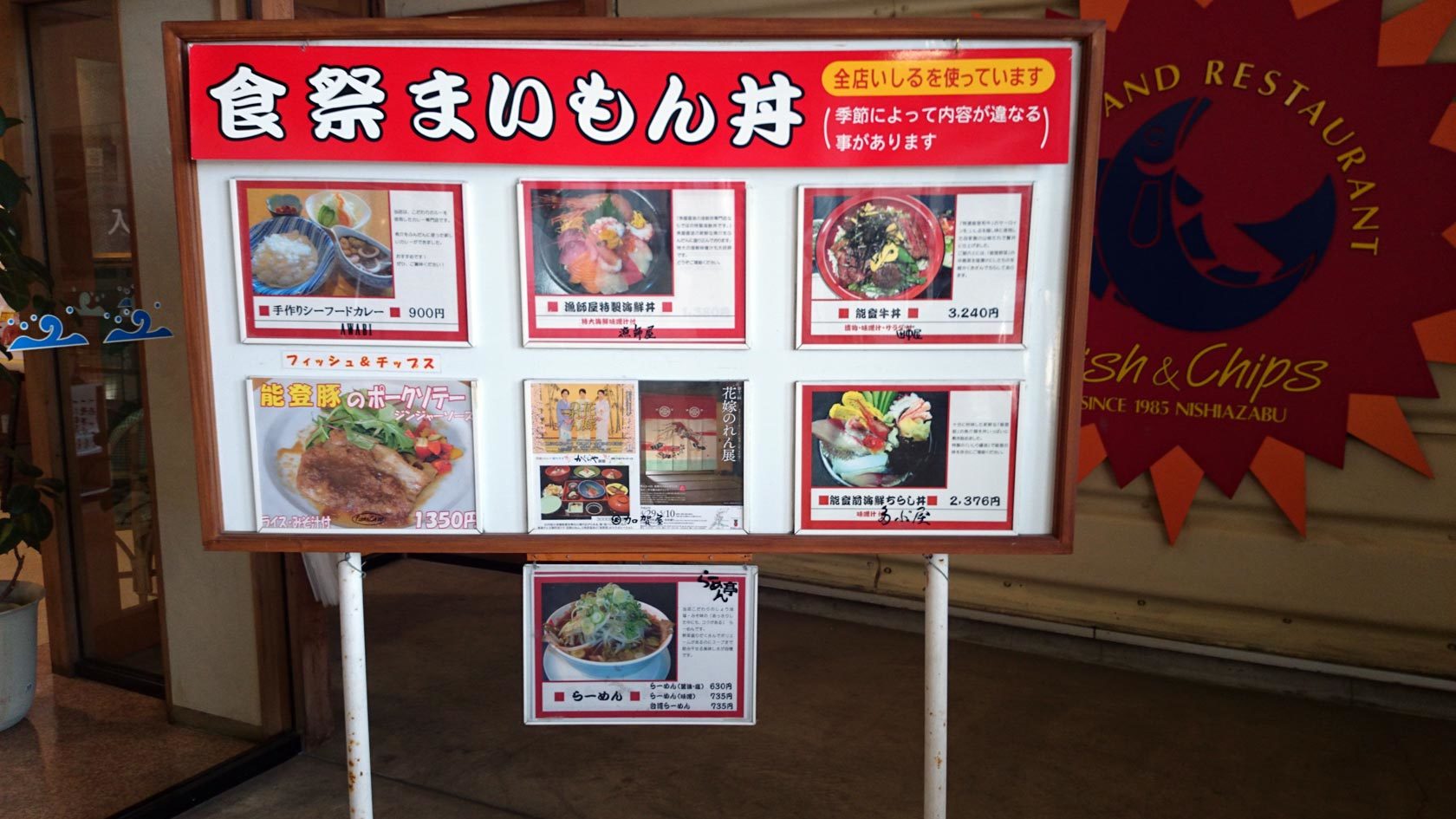 能登の味処 漁師屋【七尾市・能登食祭市場】_c0324784_14325907.jpg