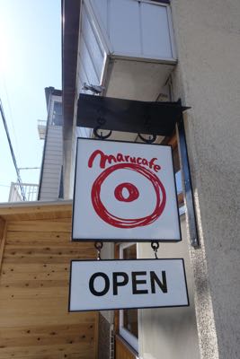 佐久 Maru Cafe_d0133485_639550.jpg