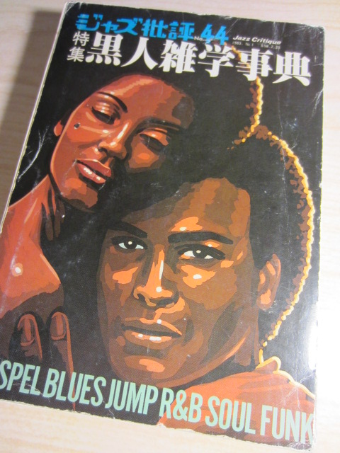 読書：「黒人雑学事典」_f0202785_2243592.jpg