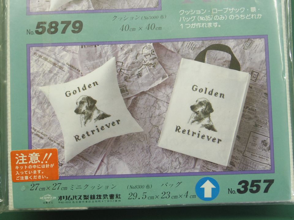 刺繍キット ゴールデンレトリバー_d0156706_12531020.jpg
