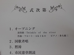 真庭市制施行１０周年記念式典、無事終了！_b0212316_2363368.jpg