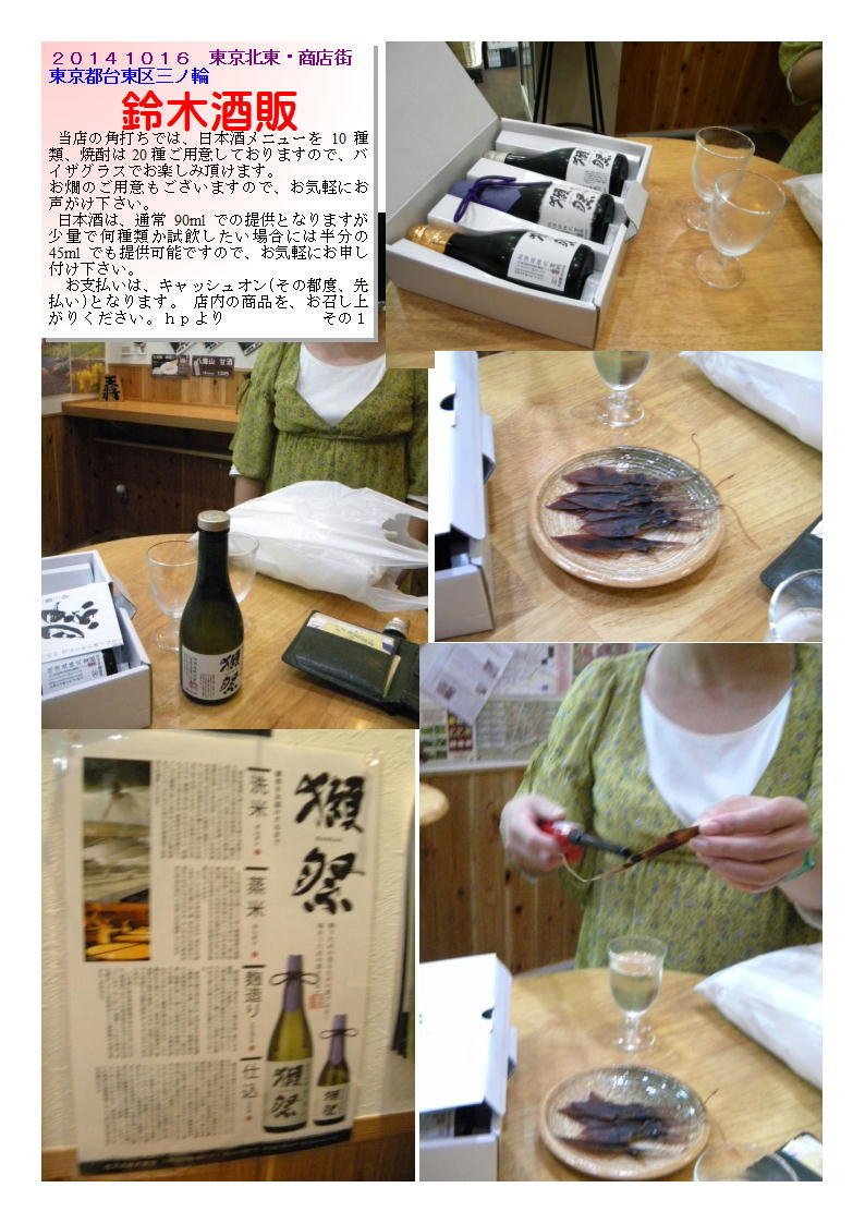 鈴木酒販 モダンな角打ち、女性をお連れしても安心。_b0142232_06045064.jpg