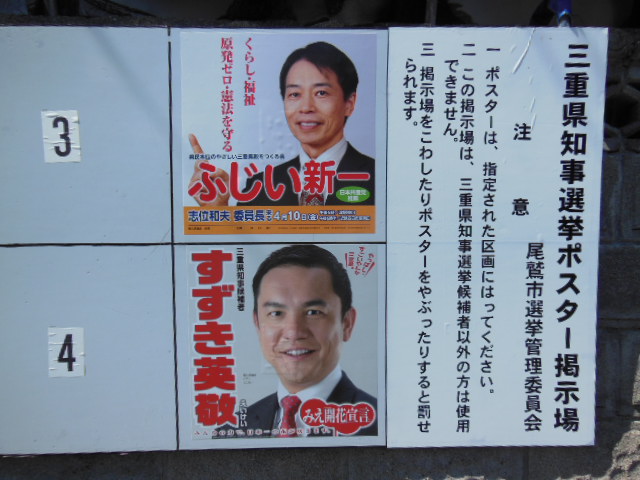 知事選挙が始まりまりました ナンちゃんが駈ける 知事選挙が始まりまりました ナンちゃんが駈ける